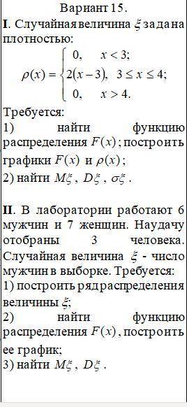 решить В лаборатории работают 6 мужчин и 7 женщин. Наудачу отобраны 3 человека. Случайная величина x