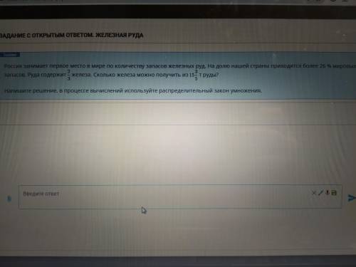 Россия занимает первое место в мире по количеству запасов железных руд. На долю нашей страны приходи