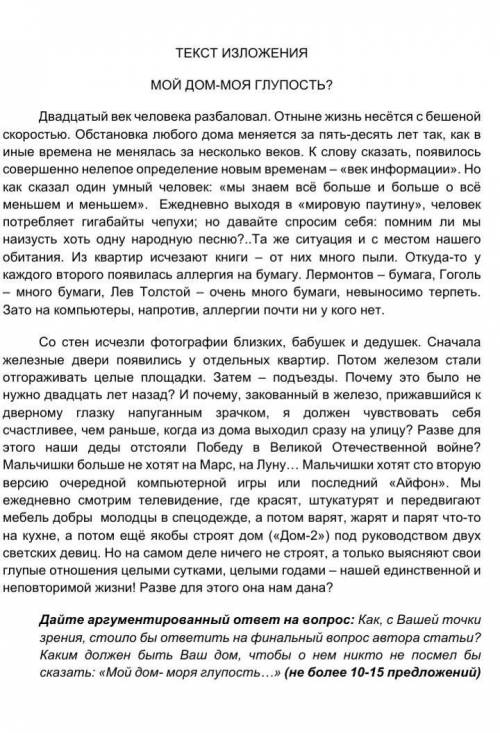 Дайте аргументированный ответ на вопрос: Как,с вашей точки зрения, стоило бы ответить на финальный в