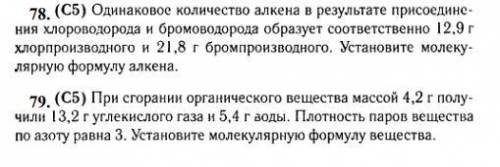 решить две задачи 78 и 79,просто у меня с химией всё плохо