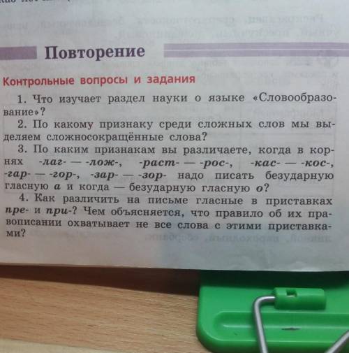 ДО КОНЦА ЭТОГО ДНЯ НУЖНО СДЕЛАТЬ 1. Что изучает раздел науки о языке «Словообразо-ПовторениеКонтроль