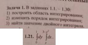 с двойными интегралами Нужно до завтра сдать.