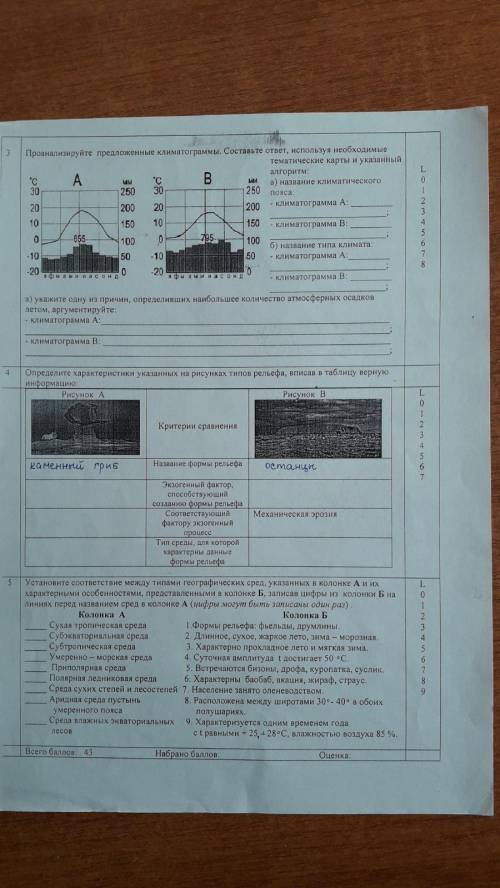 с заданием осень надо меня кничтожат если не сделаю..Номер 3