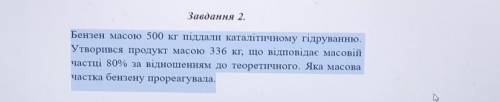 Бензен масою 500 кг піддали каталичному гідруванню. Утворився продукт масою 336 кг, що відповідає ма