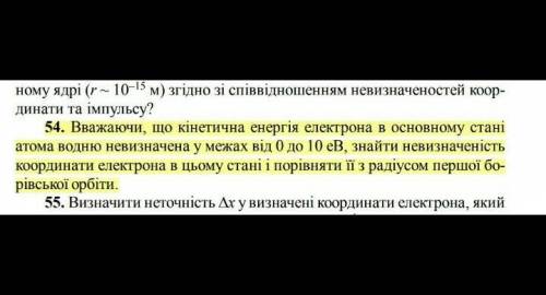 Считая, что кинетическая энергия электрона в основном состоянии aтома водорода неопределенная в пред