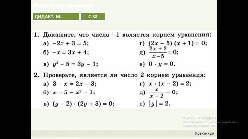 2. Проверьте, является ли число 2 корнем уравнения: