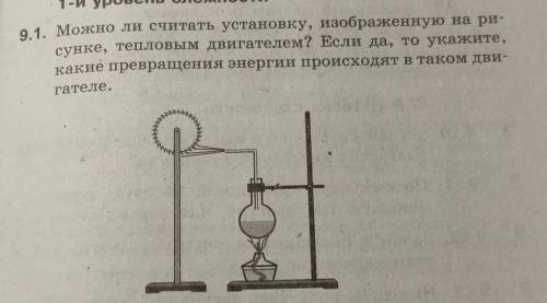 Тема : Тепловые машины сделайте максимальный развёрнутый ответ ​