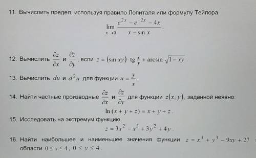 Диф. исчисление функции одной переменной и ФНП