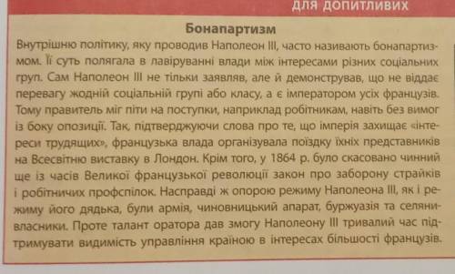 Що таке бонапартизм? Визначте його основні риси.​