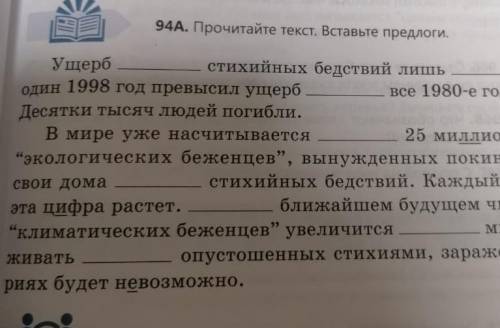 Упражнение 94 стр.53-54. 7 класс русский сабитова​