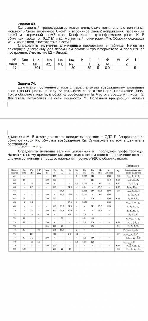 Задача по электротехника, не могу понять, только начал обучение