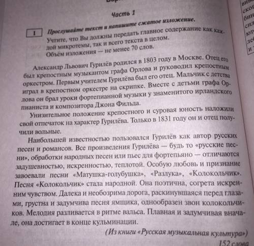 сделать сжатое изложение двух текстов,не менее 70 слов,заранее