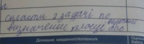 До ть будь ласка.Потрібна задача тільки по площі. По відстані я зробив.​