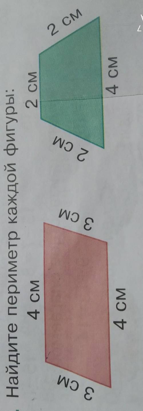 7. Найдите периметр каждой фигуры:4 см2 см3 см3 см2 см2 см4 см4 СМ​