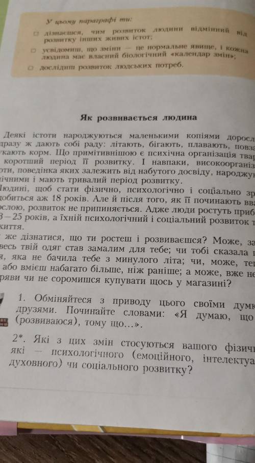 1 и 2 зпдание, желательно ответ чтобы был на украинском, заранее