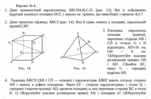 Нужно на завтра, 4 номер. С/р з геометрії,10 клас мат профілю.