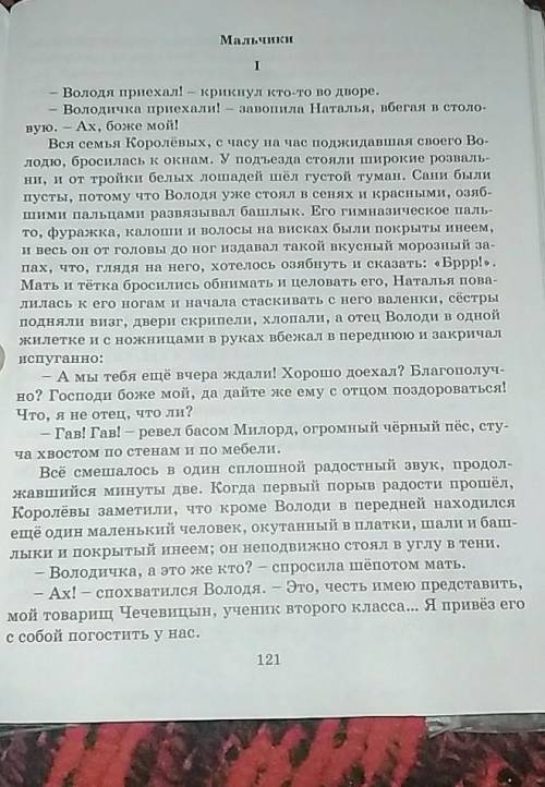 ответьте на вопросы: 1. Кого ждали в семье Королёвых?2. Как был одет Володя?3. Кто приехал вместе с