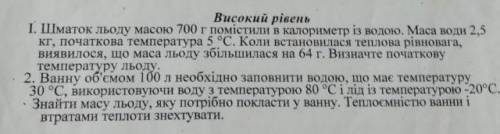 Розв'яжіть дві задачі.