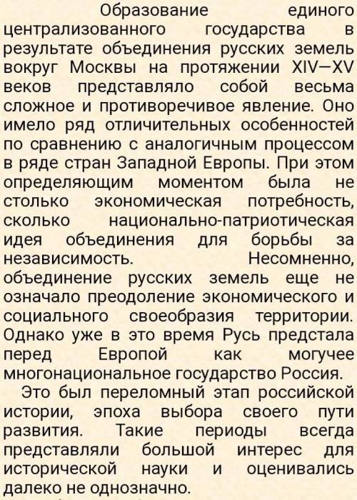 сочинение на тему: Объединение земель вокруг Москвы - закономерность или случайность?​ или на тем