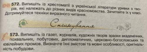 Доберіть із газет,журналів,підручників,творів приклади до п‘яти красномовст.(Політичне,похвальне,суд