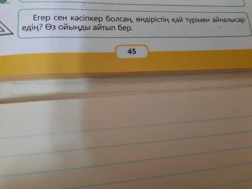 Если бы вы были предпренимателем ,каким производством бы вы занимались