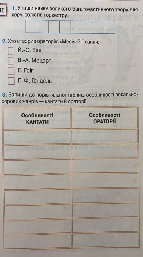 надо! Особливості кантати і ораторії (3 задание)