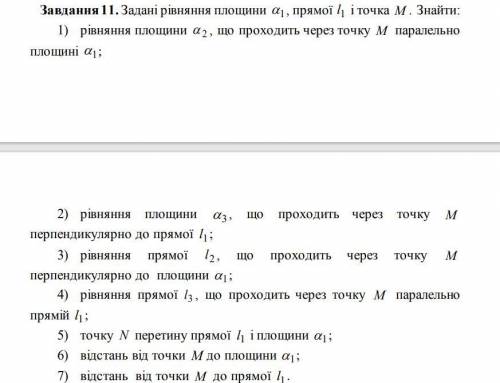 Задані рівняння площини а1,прямої L1 і точка M.Дано Варіант 12 Знайти: