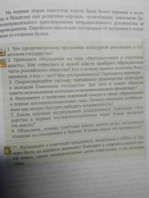 Помагите с домашкой по истории России, нужно ответить на 2-6 вопросы, заранее за