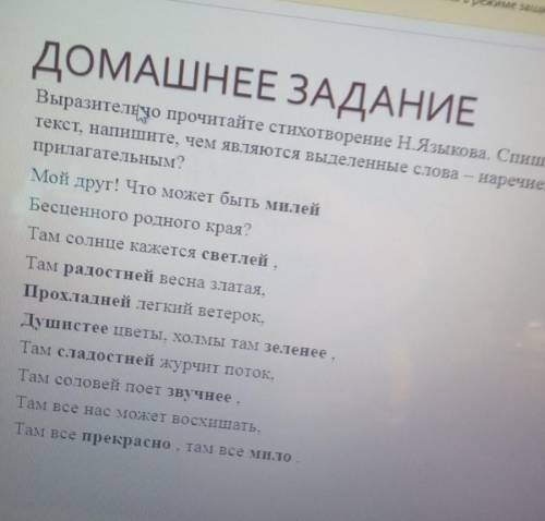 Выразительно прочитайте стихотворение Н. Языкова. Спишите текст, напишите чем являются выделенные сл