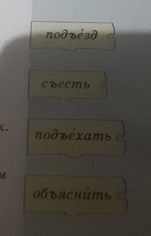 составте и запешите предложение со словами ,даными в рамках обозначте твёрдый знак - на картинке сло