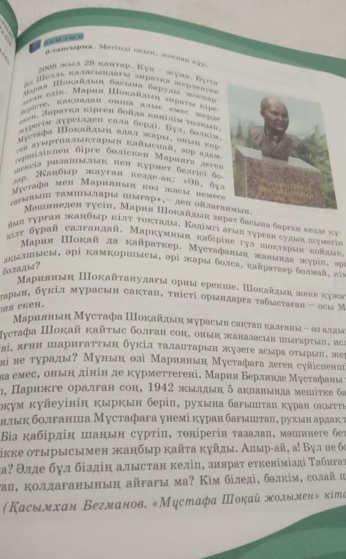 8-тапсырма. Мәтінді «Төрт сөйлем» тәсілін пайдаланы талда. Пікір. Тыңдаған мәтін бойынша өз пікіріңд