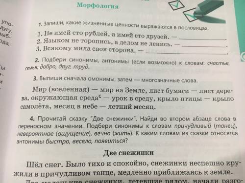 Выпиши сначала омонимы,затем-многозначные слова. Мир(вселенная)-мир на Земле, лист бумаги-лист дерев