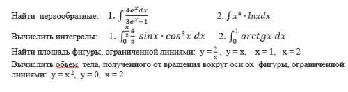 решить, надо найти первообразные, вычислить интегралы,найти площадь фигуры, ограниченной линиями и в