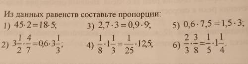 Из данных равенств составе пропорции