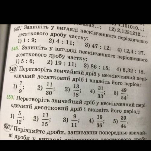 549. Перетворіть звичайний дріб у нескінченний пері- одичний десятковий дріб і вкажіть його період: