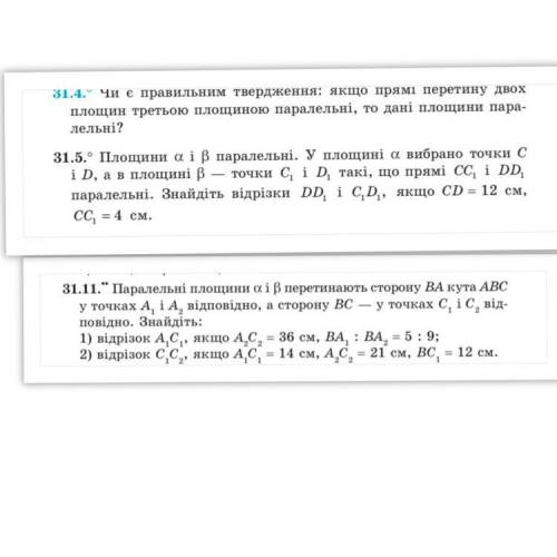 ть будь ласка №31.5; 31.11