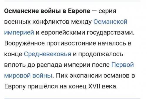 Подумайте, какие последствия для Европы имел закат могущества Османской империи (2-3 последствия).