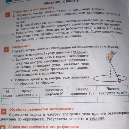 Измерьте время t, за которое тело выполняет 10 оборотов; 15 оборотов Эксперимент, 2 задание