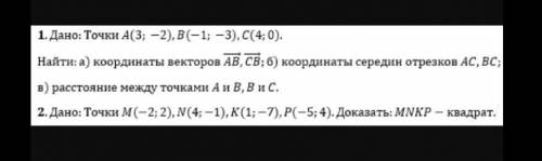 Даны точки a (3; -2)B (-1;-3) c(4;0) решить два этих задания, даю сколько смогу человеку который не