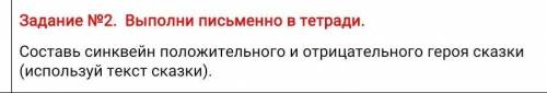 с литературой ,надо сделать синквейн отрицательного и положительного персонажа из сказки А.С.Пушкина