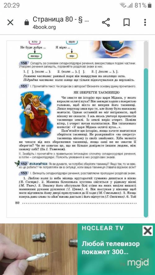 9 клас українська мова вправа 153. До ть, будь ласка не ігноруйте 2 раз. ів, в мене лишається всього