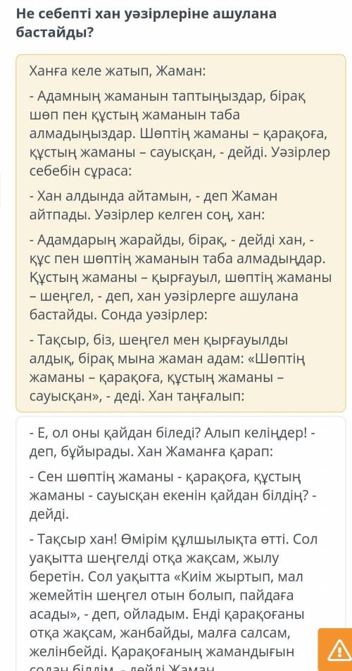 Не себепті хан уәзілеріне ашулана бастайды ​ ПОМАГИТЕ БЫСТРО