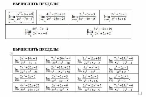 Вычислить пределы. (lim)