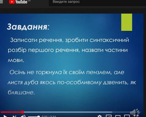 Записати речення, зробити синтаксичний розбір першого речення. Назвати частини мови.