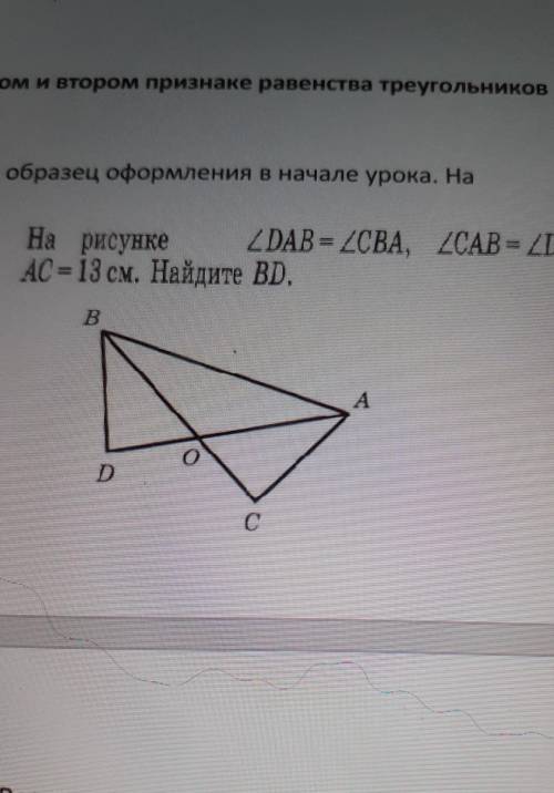 На рисунке No 4.ZDAB = 2CBA, 2CAB = ZDBA,AC = 13 см. Найдите BD.ВAО)DСобозначьте условия ​