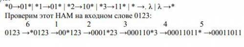 Написать нормальный алгорифм Маркова, позволяющий перевести восьмеричное число в четверичную систему