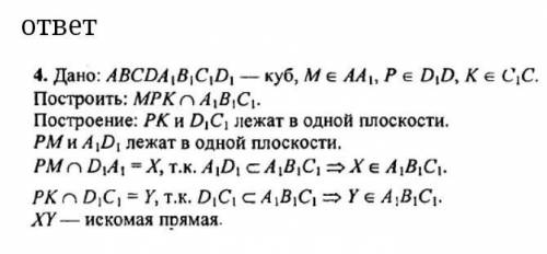 Используя рисунок 71, постройте линию пересечения плоскости МРК с плоскостью а С ЧЕРТЕЖОМ