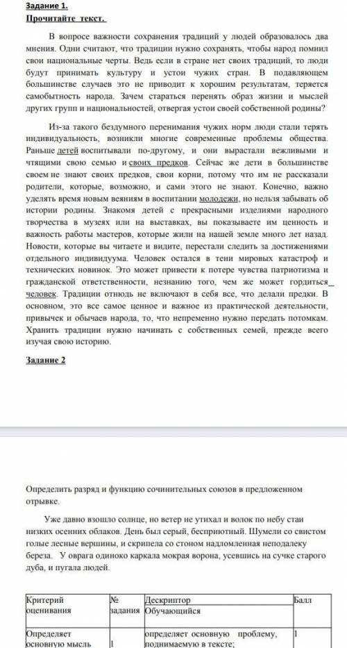 Определить разряд и функцию сочинительных союзов в предложенном отрывке​