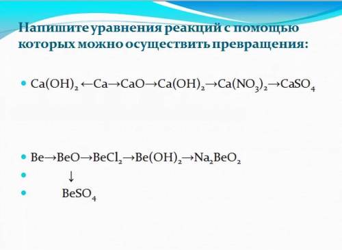 Напишите уравнения реакции, желательно с пояснением по действиям