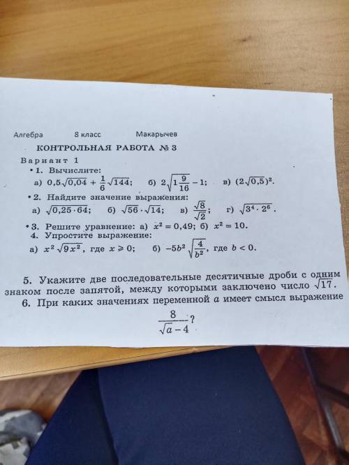 Контрольная работа 3 8 класс по теме квадратные корни Макарычев